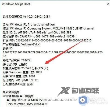 win11查看激活有效期的方法_怎么查看windows11激活到期时间