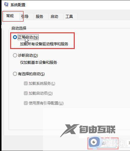 windows退出安全模式的操作方法_win11怎么退出安全模式