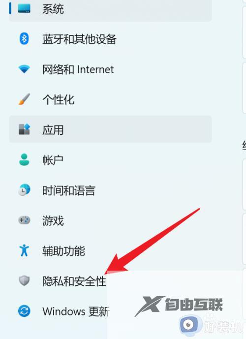 win11关闭位置服务的操作教程_怎么关闭win11的位置服务