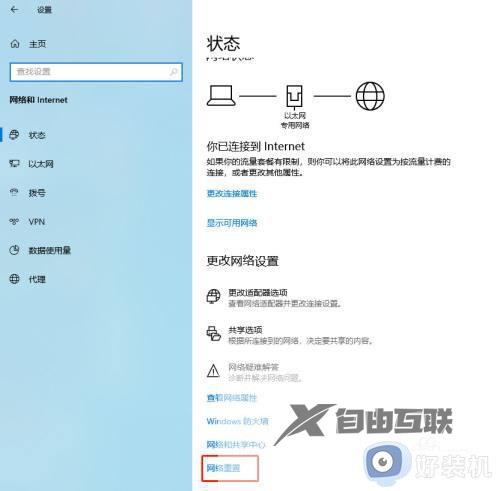 win10重置电脑网络的操作教程_win10重置网络设置的方法