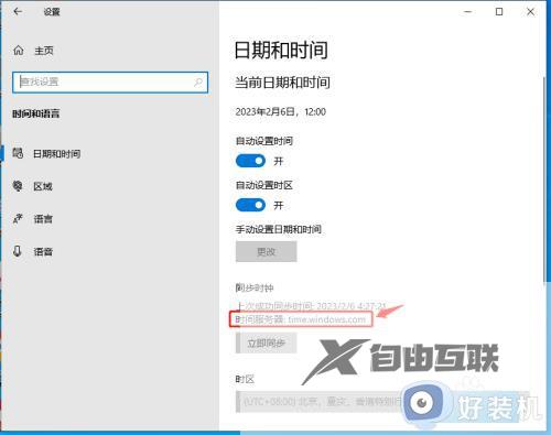 win10更改时间服务器图文步骤_win10如何更改时间服务器