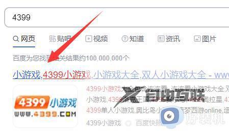 为什么win11自带浏览器玩不了4399游戏_win11自带浏览器无法运行4399游戏怎么解决