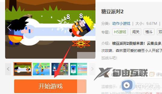 为什么win11自带浏览器玩不了4399游戏_win11自带浏览器无法运行4399游戏怎么解决