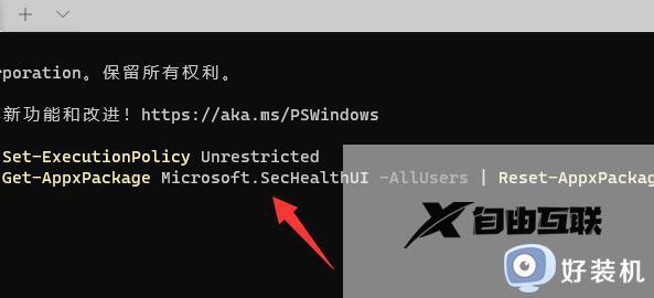 windows11安全中心打不开怎么办_windows11无法打开安全中心怎么解决