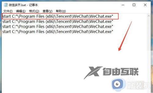 设置让win10微信分身登录的方法_如何在Win10电脑进行微信分身
