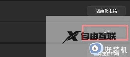 戴尔电脑win11怎么退回win10_戴尔电脑如何将win11退回win10