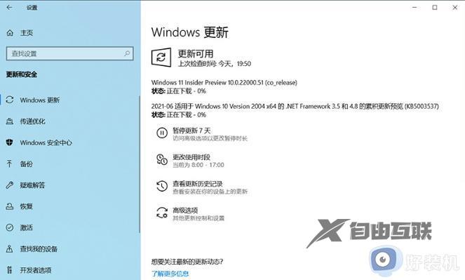 windows11系统怎样在线升级_电脑升级成Windows11系统的方法