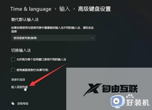 win11输入法无法切换怎么修复_win11无法切换输入法该如何解决