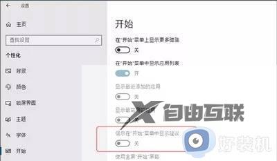 win10怎么屏蔽各种弹窗广告_如何关闭win10电脑的广告推送