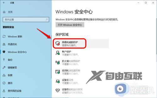 windows安全中心实时保护打不开的解决方法_win10无法打开病毒和威胁防护怎么办