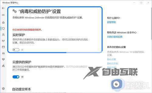 windows安全中心实时保护打不开的解决方法_win10无法打开病毒和威胁防护怎么办