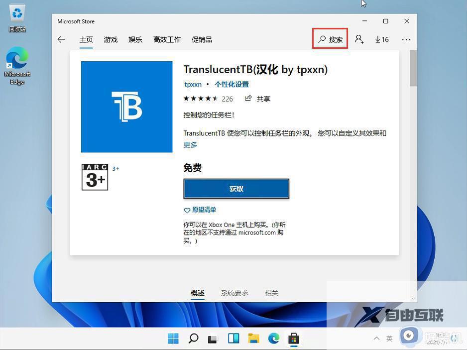 怎么把win11底部换成透明_win11底部状态栏透明教程