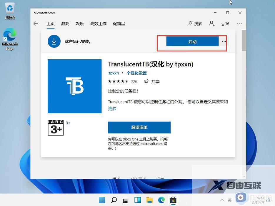 怎么把win11底部换成透明_win11底部状态栏透明教程