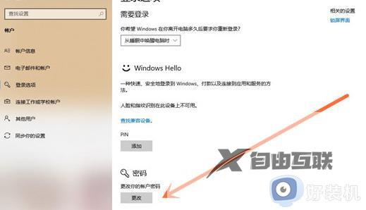 win10关闭登录密码设置方法_win10怎么取消开机密码登录设置