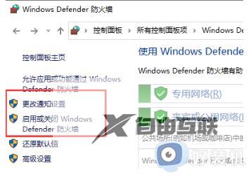 win10关闭防火墙在哪里设置_win10关闭防火墙的三种方法