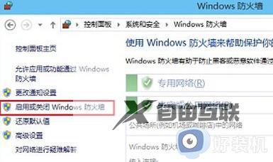 win10关闭防火墙在哪里设置_win10关闭防火墙的三种方法