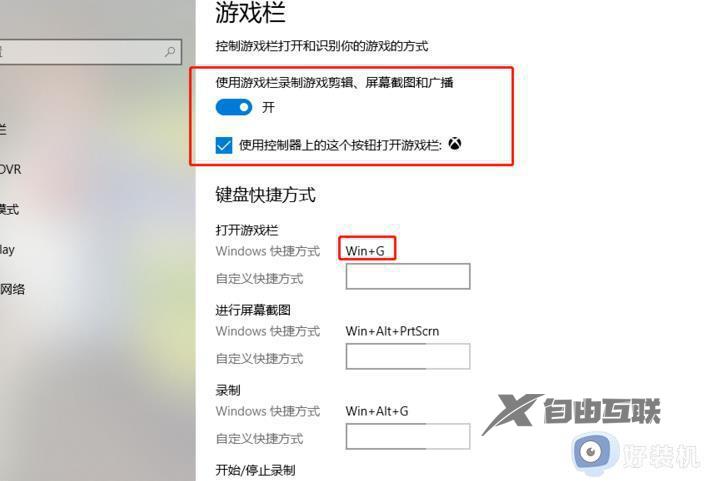 win10如何使用xbox录制游戏_win10使用xbox录制游戏的方法