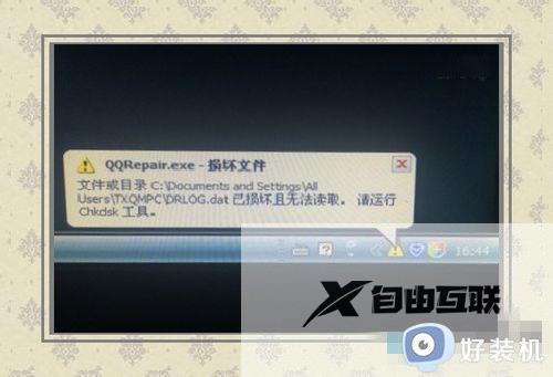 win7系统提示QQRepair损坏文件怎么办_win7右下角QQRepair.exe损坏文件解决方法