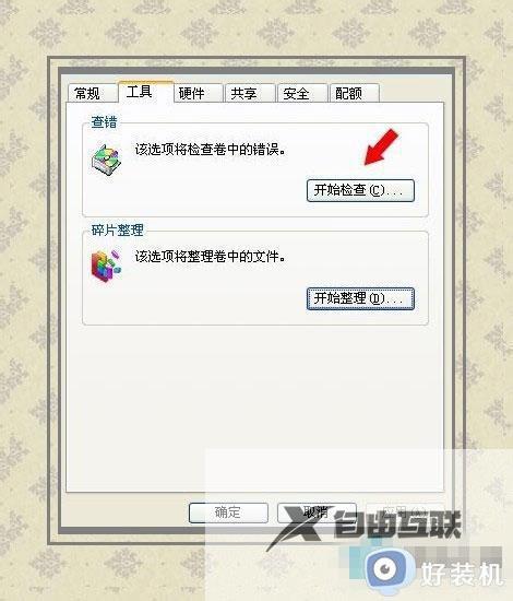 win7系统提示QQRepair损坏文件怎么办_win7右下角QQRepair.exe损坏文件解决方法