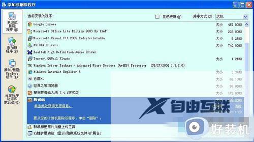 win7系统提示QQRepair损坏文件怎么办_win7右下角QQRepair.exe损坏文件解决方法