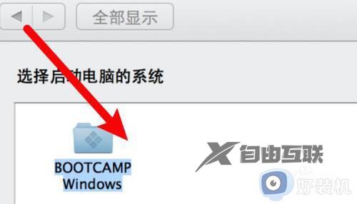 苹果系统切换win7系统按哪个键_苹果系统怎么切换win7系统