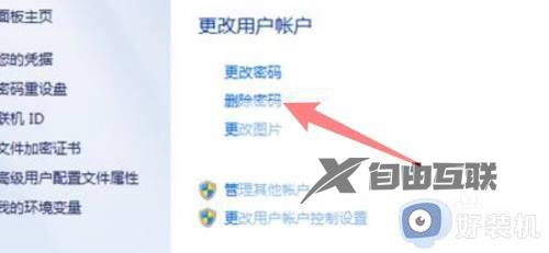 取消win7开机密码的方法_怎么取消win7电脑开机密码