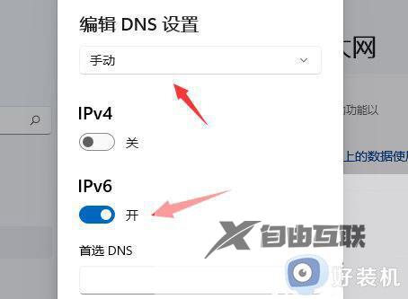 win11dns异常怎么修复_win11dns异常无法上网怎么解决