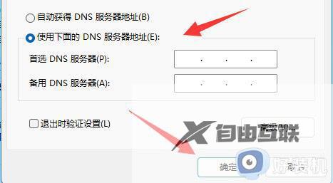 win11dns异常怎么修复_win11dns异常无法上网怎么解决