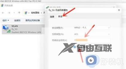 查看电脑wifi密码win11的几种方法_win11如何查看已连接wifi的密码