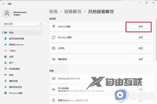 win11无线网络适配器异常如何修复_怎么解决win11无线网络适配器的感叹号