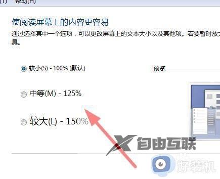 win7怎么调字体大小_win7调整字体的方法