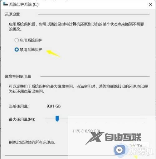 关闭win11系统保护的方法_win11如何关闭系统保护