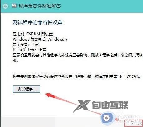 win10如何修复软件不兼容问题_win10软件不兼容的解决方法