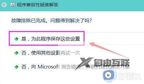 win10如何修复软件不兼容问题_win10软件不兼容的解决方法