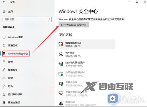 win10下载时被电脑阻止怎么办_win10下载应用程序被系统阻止如何解决