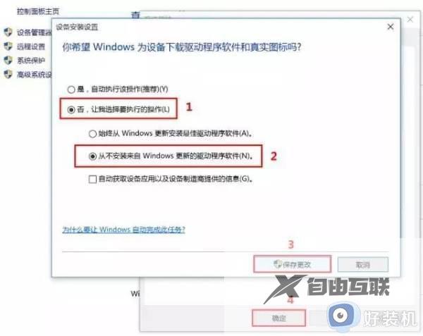 win10关闭驱动更新设置方法_win10怎么关闭驱动自动更新