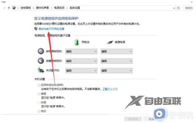 win10关闭快速启动有什么影响_win10关闭快速启动的方法