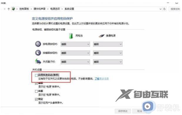 win10关闭快速启动有什么影响_win10关闭快速启动的方法