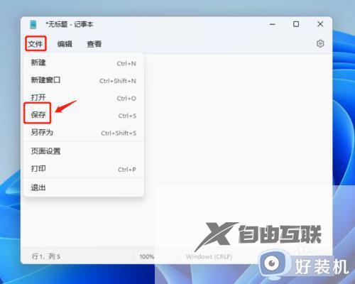 win11打开记事本的快捷键是什么_win11快捷键打开记事本的步骤