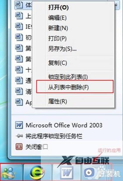 怎么删除win7电脑历史记录_win7清空电脑历史记录图文步骤