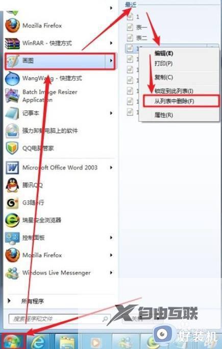 怎么删除win7电脑历史记录_win7清空电脑历史记录图文步骤