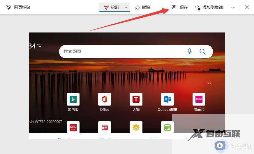 win10电脑怎么滚动截长图_win10电脑滚动截屏怎么弄