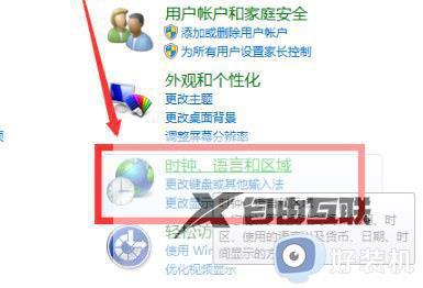 win7怎么把电脑时间改成24小时_win7怎么修改时间为24小时制