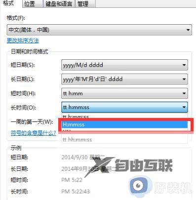 win7怎么把电脑时间改成24小时_win7怎么修改时间为24小时制