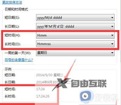 win7怎么把电脑时间改成24小时_win7怎么修改时间为24小时制