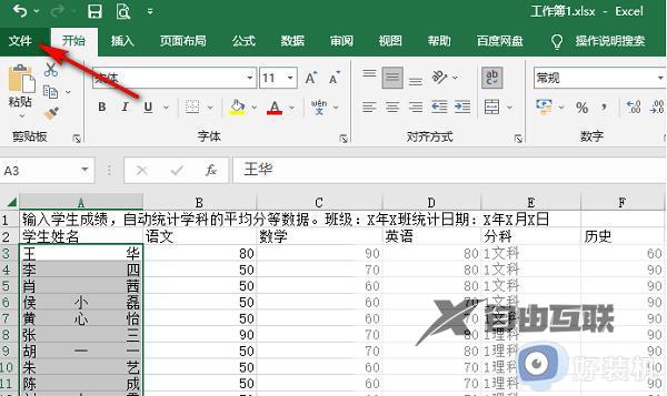 表格怎样设置错误检查功能_表格自动检查错误值在哪设置