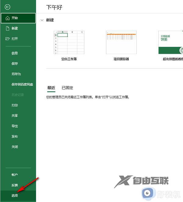 表格怎样设置错误检查功能_表格自动检查错误值在哪设置