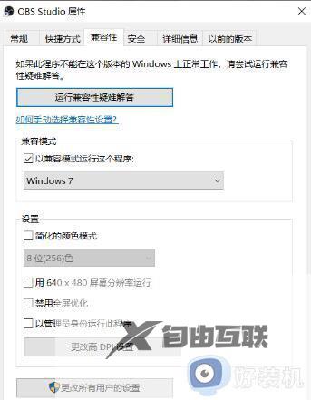 win10为什么obs窗口捕获显示黑屏_win10obs窗口捕获显示黑屏的修复方法