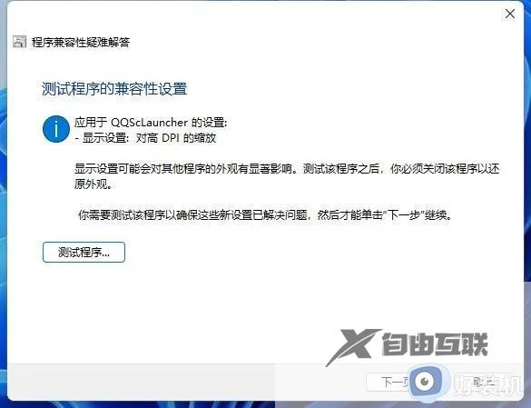 win11打开软件没反应为什么_win11系统软件打不开如何处理