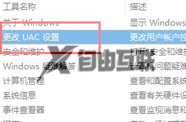 win11打开软件每次都要询问怎么关闭_win11如何关闭软件启动询问